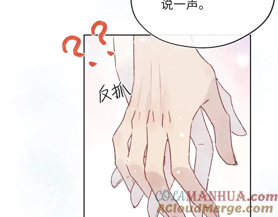 第30话 戎逸被迫“见父母” 第17页