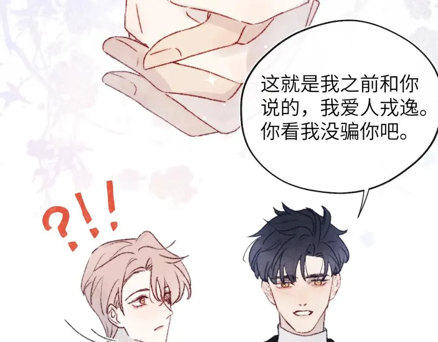 第30话 戎逸被迫“见父母” 第20页