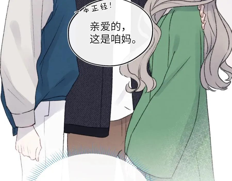 第30话 戎逸被迫“见父母” 第28页