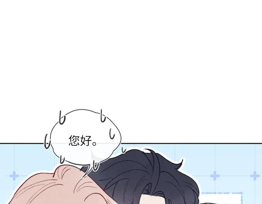 第30话 戎逸被迫“见父母” 第30页