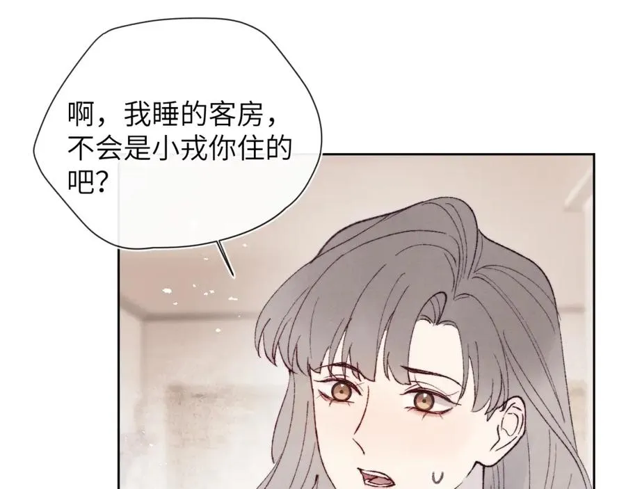 第30话 戎逸被迫“见父母” 第32页