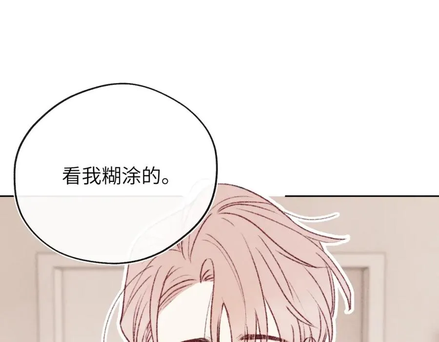 第30话 戎逸被迫“见父母” 第40页