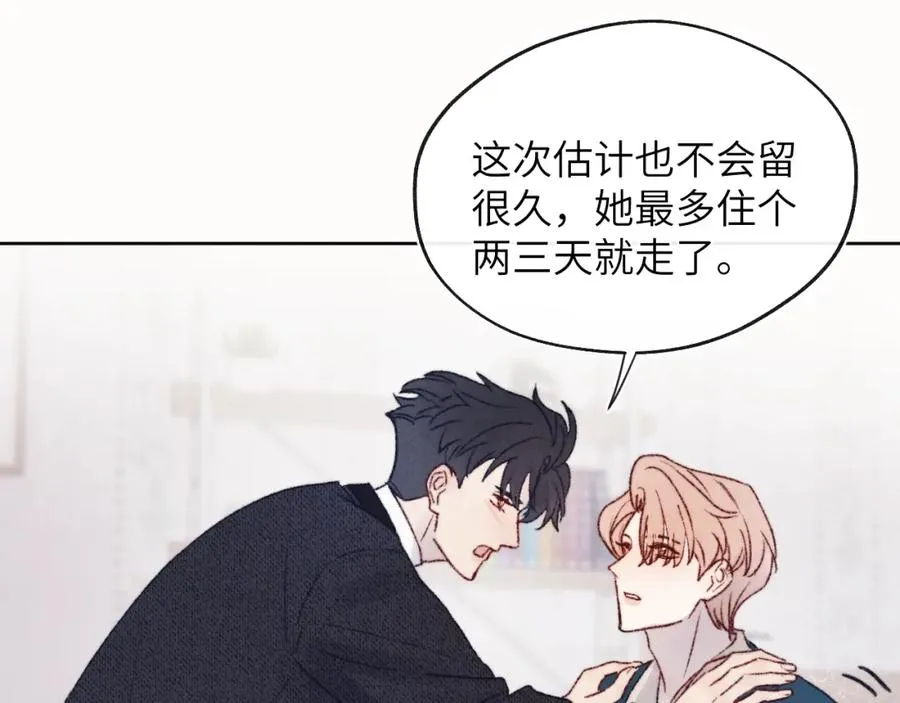 第30话 戎逸被迫“见父母” 第50页