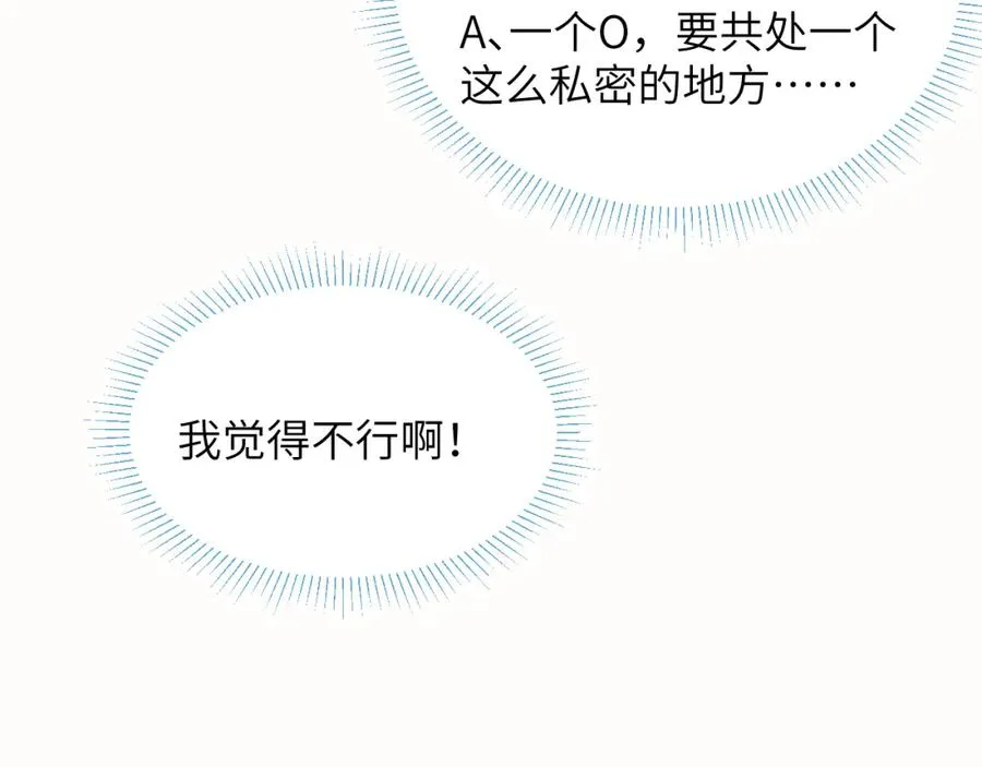 第30话 戎逸被迫“见父母” 第54页