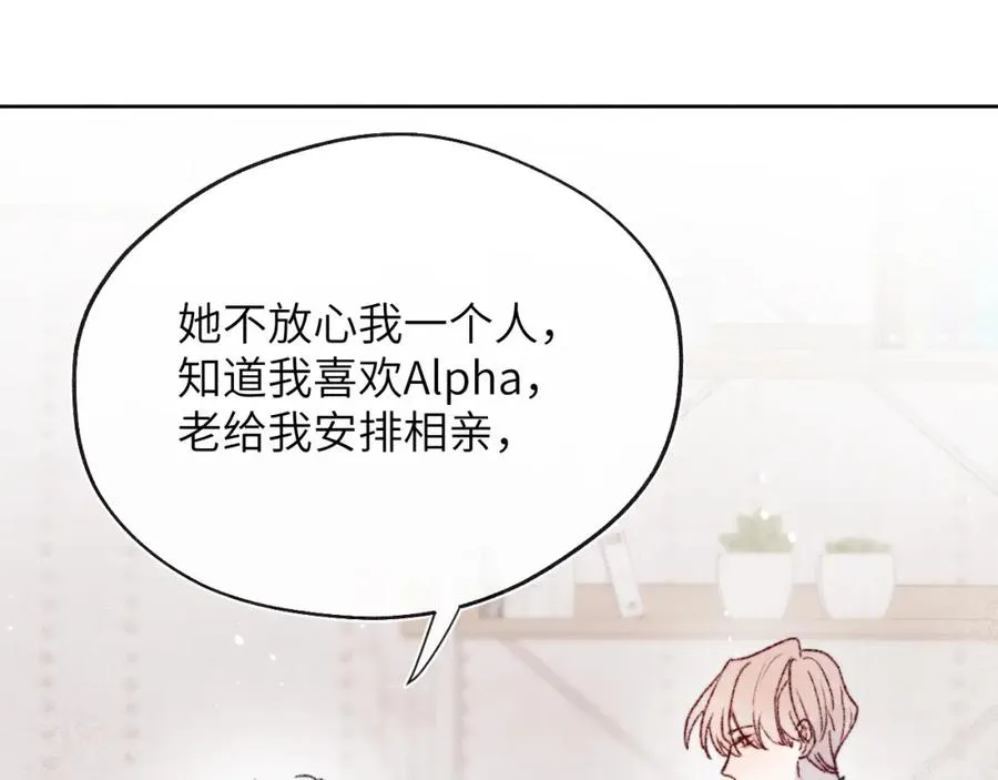 第30话 戎逸被迫“见父母” 第55页