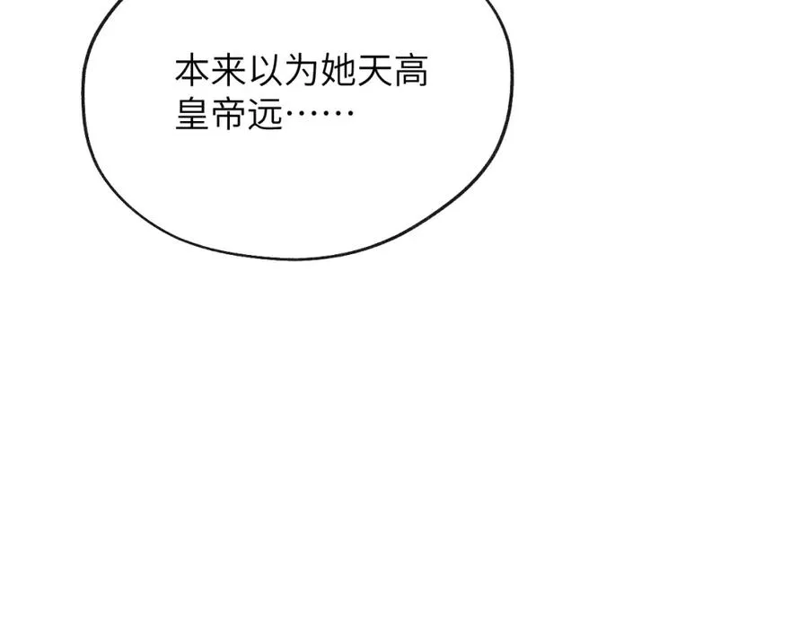 第30话 戎逸被迫“见父母” 第59页
