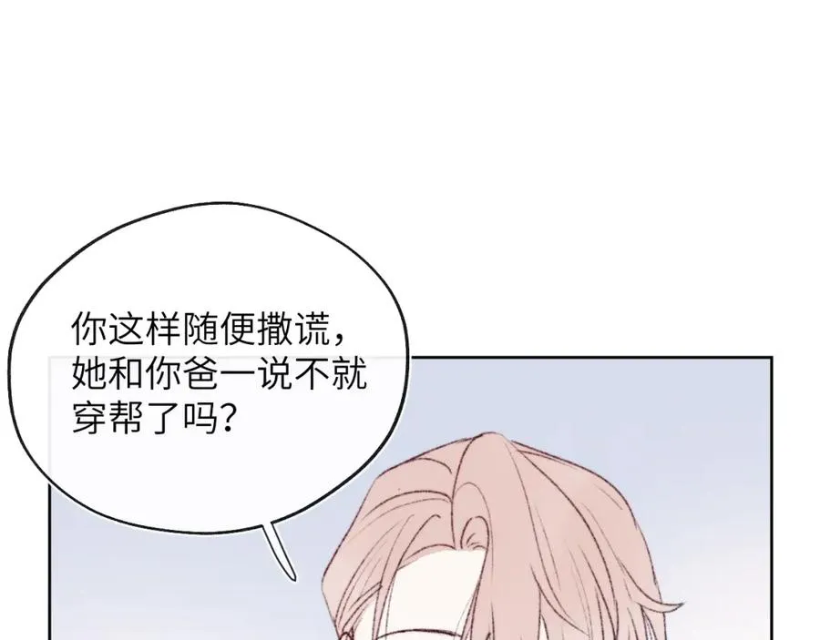 第30话 戎逸被迫“见父母” 第60页