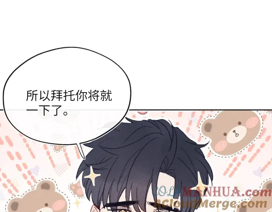第30话 戎逸被迫“见父母” 第65页