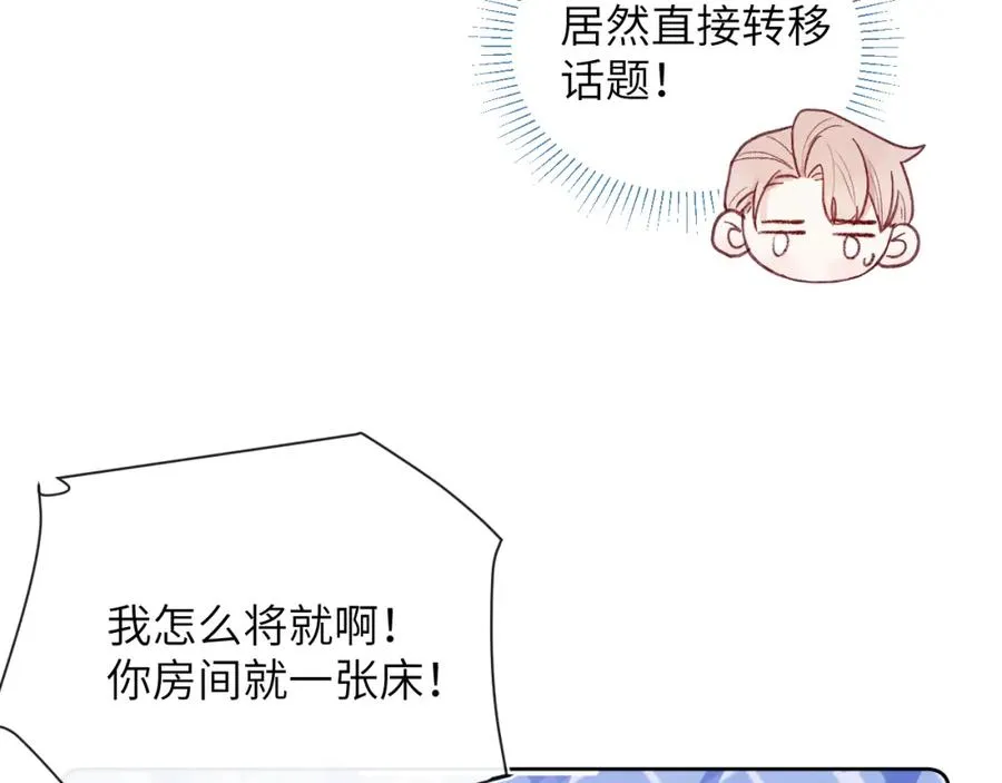 第30话 戎逸被迫“见父母” 第67页