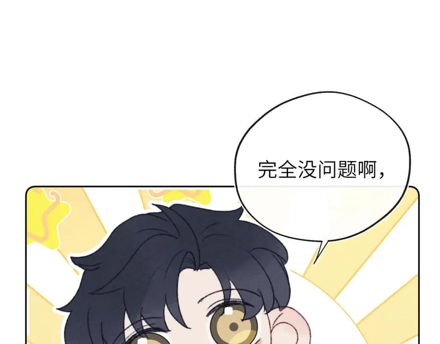 第30话 戎逸被迫“见父母” 第70页