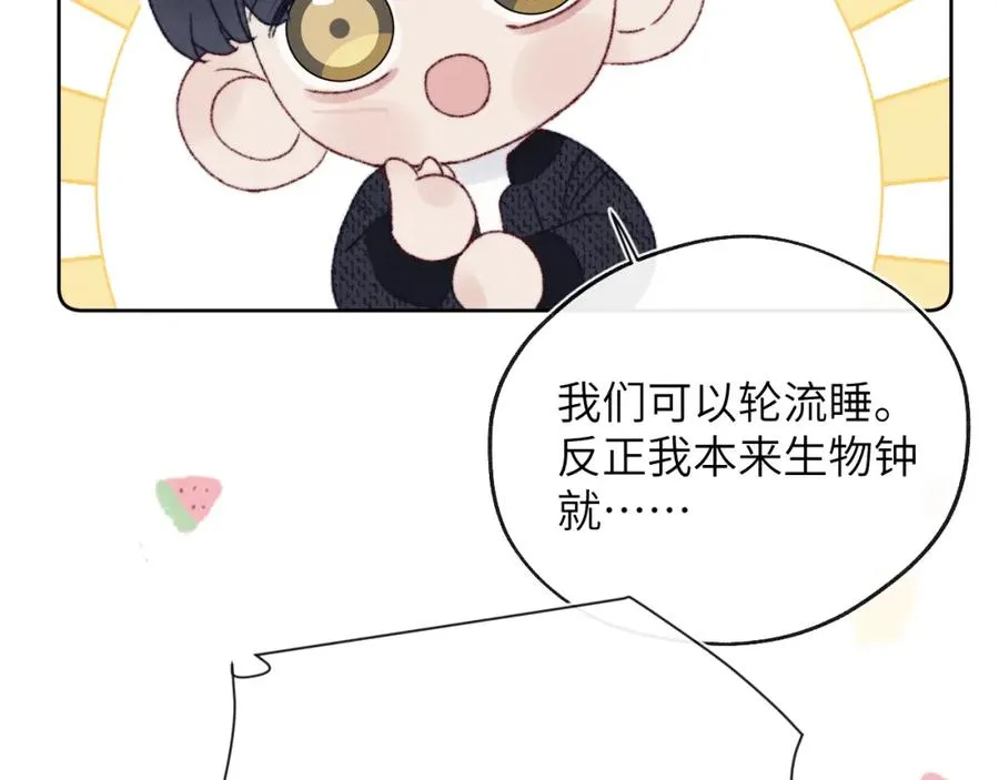 第30话 戎逸被迫“见父母” 第71页