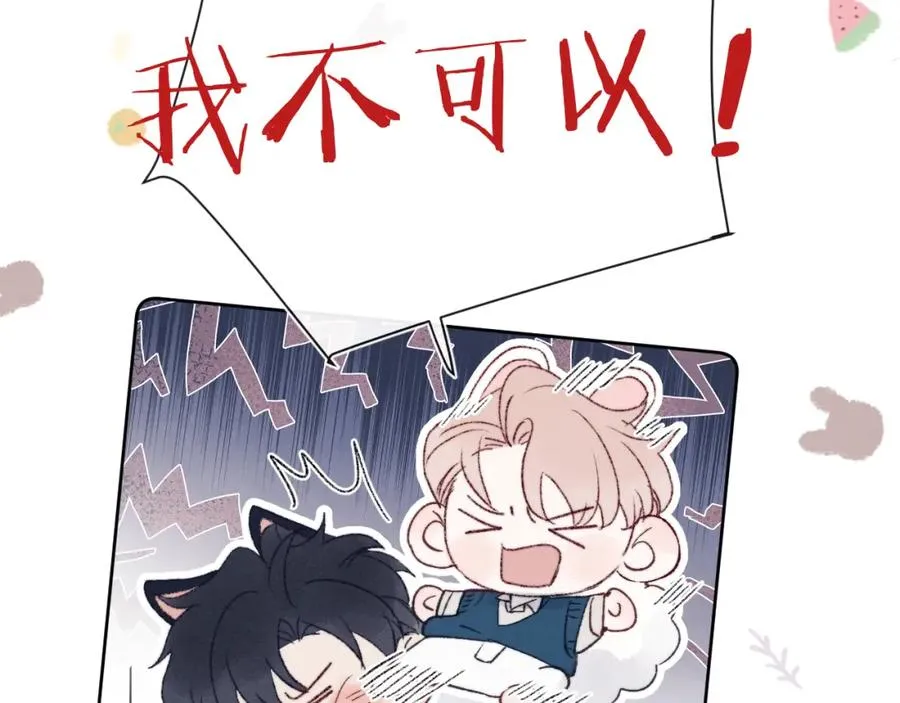 第30话 戎逸被迫“见父母” 第72页