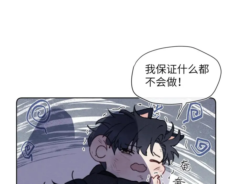 第30话 戎逸被迫“见父母” 第75页