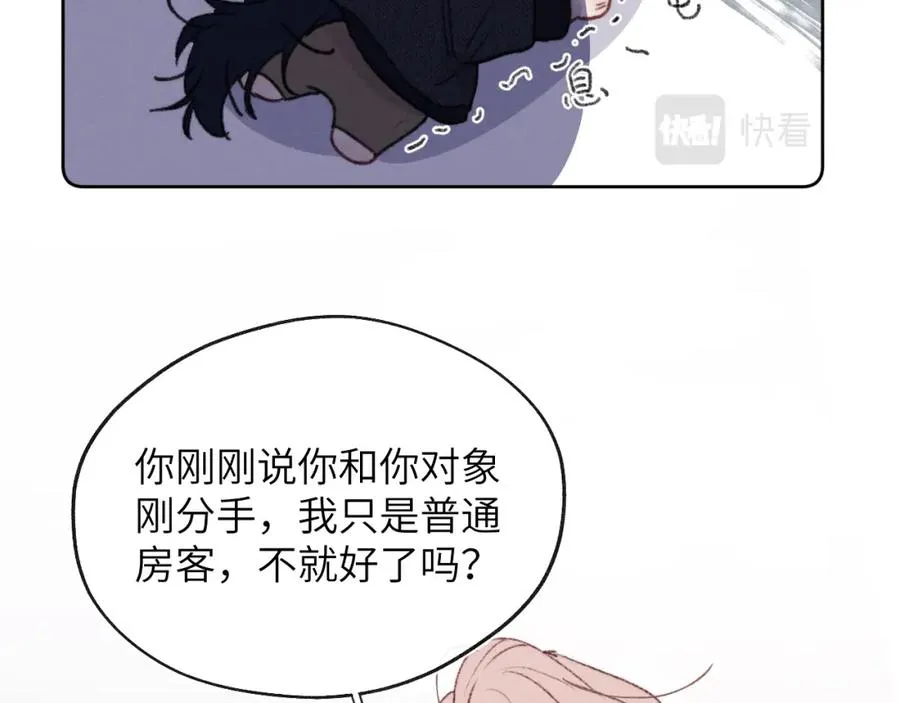 第30话 戎逸被迫“见父母” 第76页