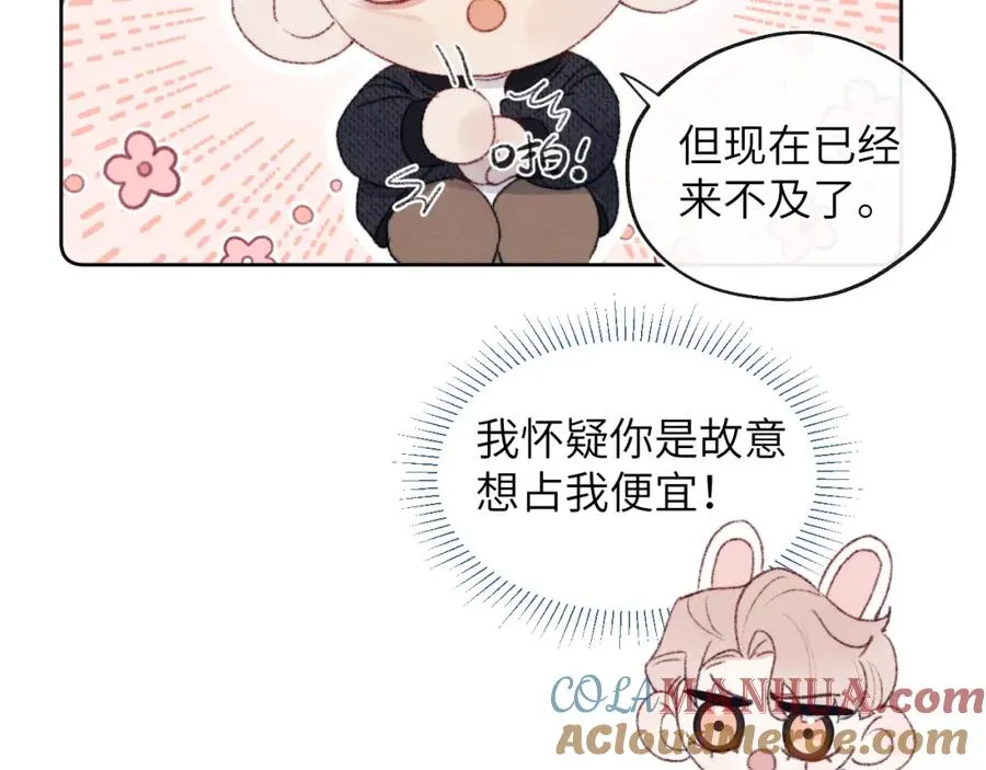 第30话 戎逸被迫“见父母” 第81页