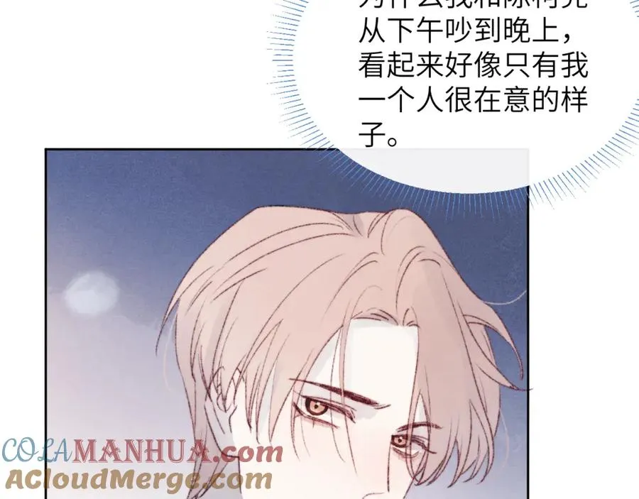 第30话 戎逸被迫“见父母” 第97页