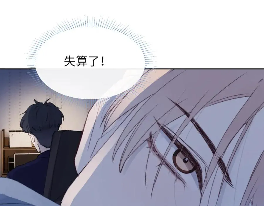 第30话 戎逸被迫“见父母” 第110页