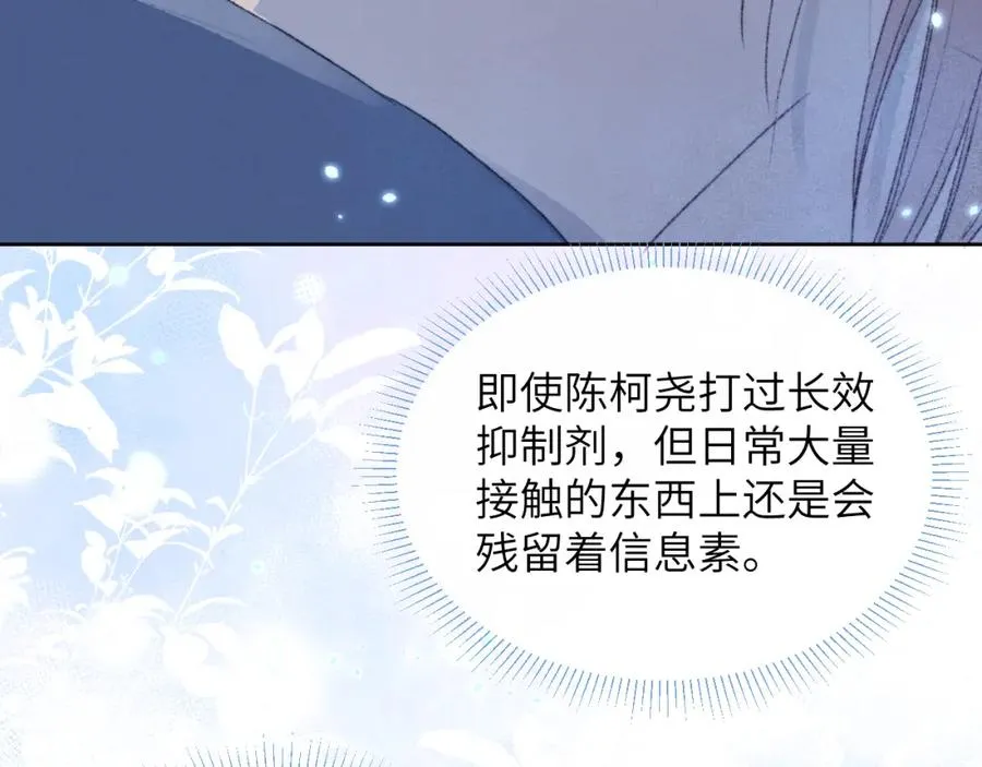 第30话 戎逸被迫“见父母” 第111页