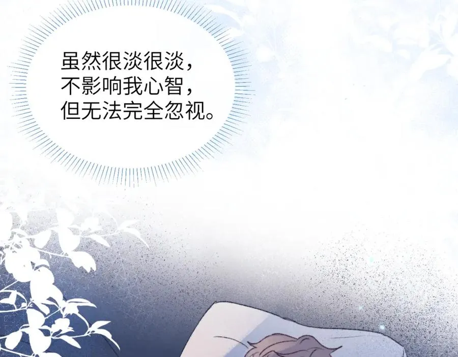 第30话 戎逸被迫“见父母” 第112页