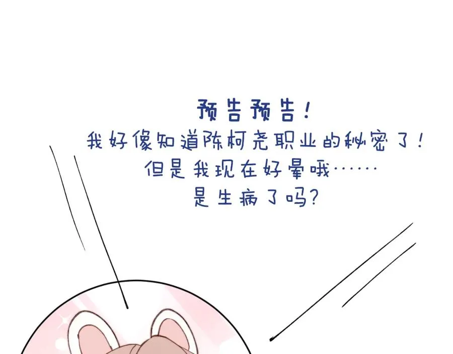第30话 戎逸被迫“见父母” 第116页
