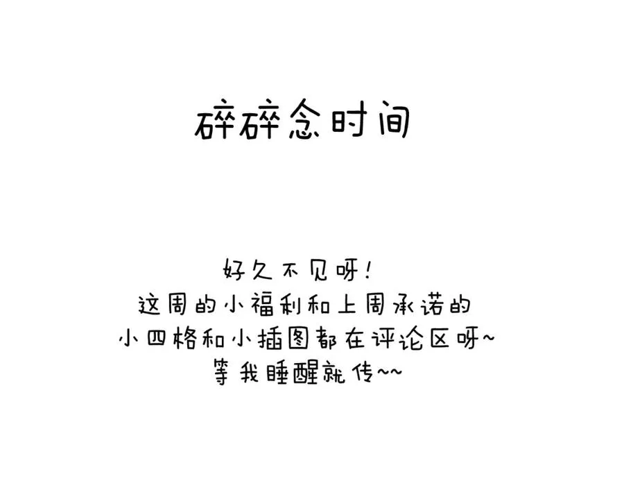 第30话 戎逸被迫“见父母” 第118页
