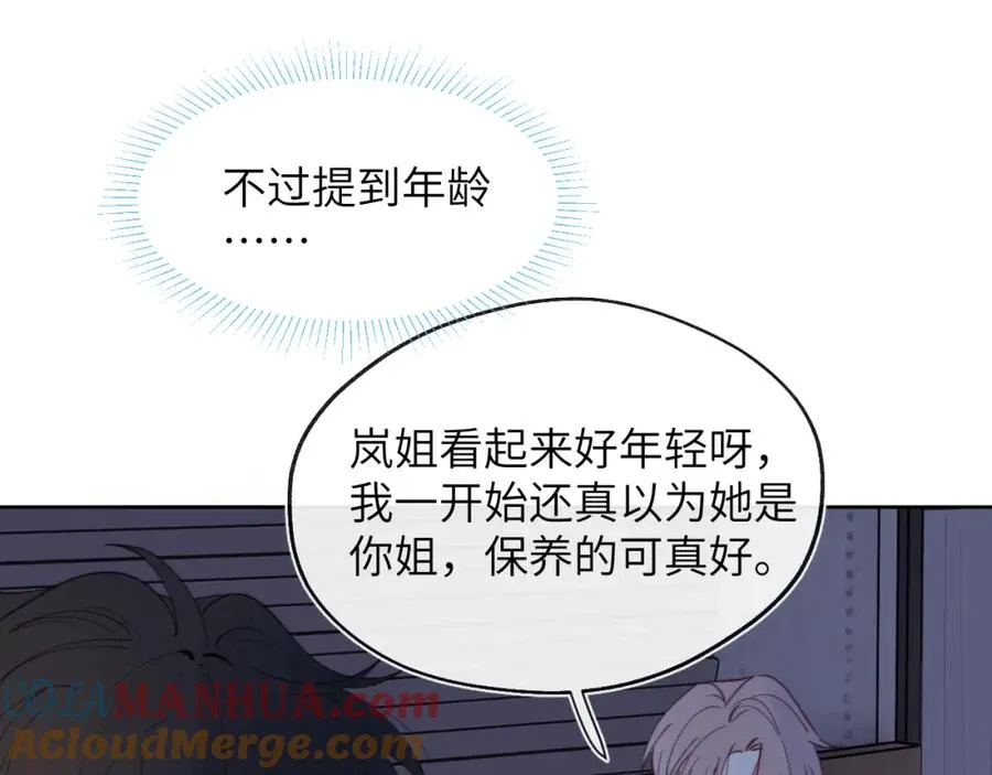 第31话 陈柯尧父母结婚真相 第37页