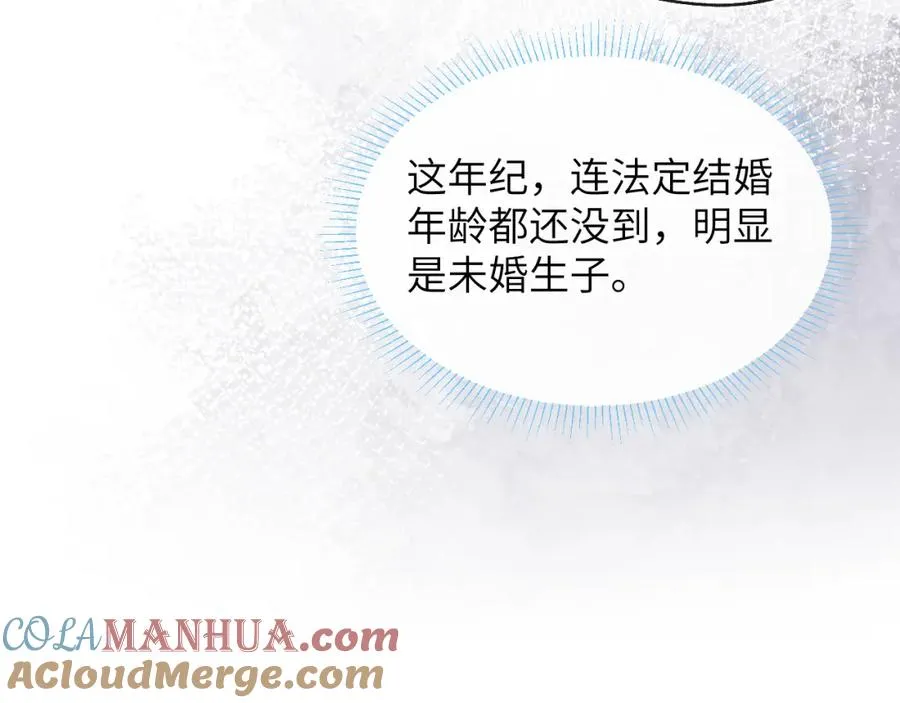 第31话 陈柯尧父母结婚真相 第41页