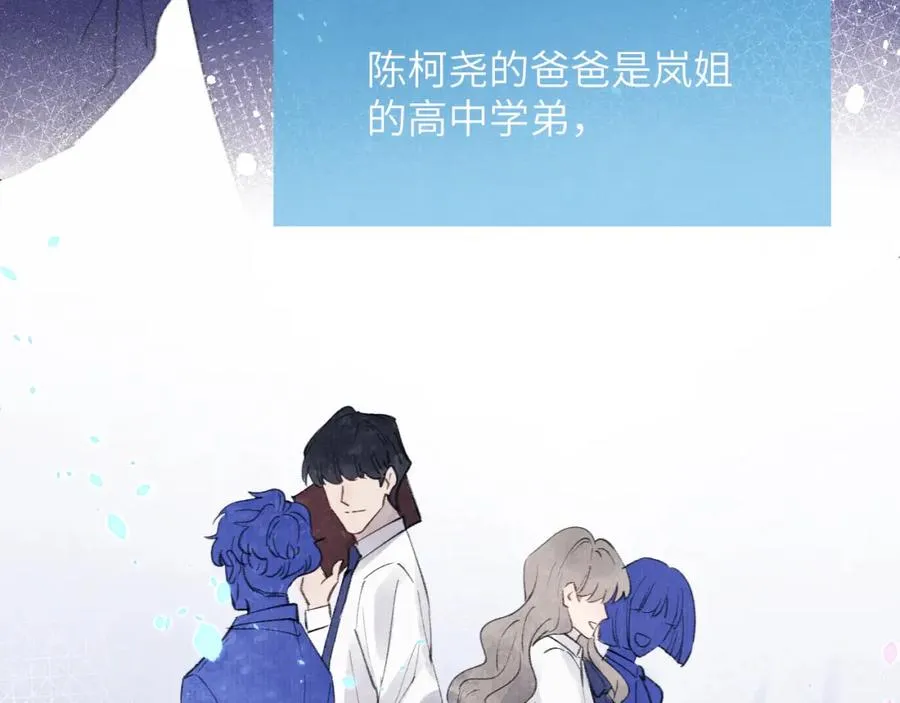 第31话 陈柯尧父母结婚真相 第44页