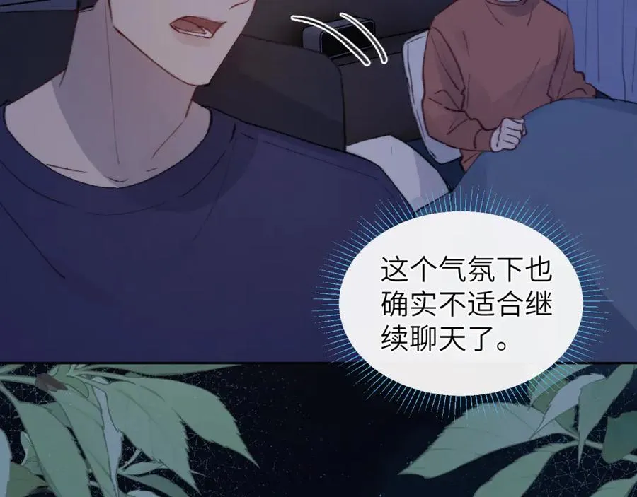 第31话 陈柯尧父母结婚真相 第54页