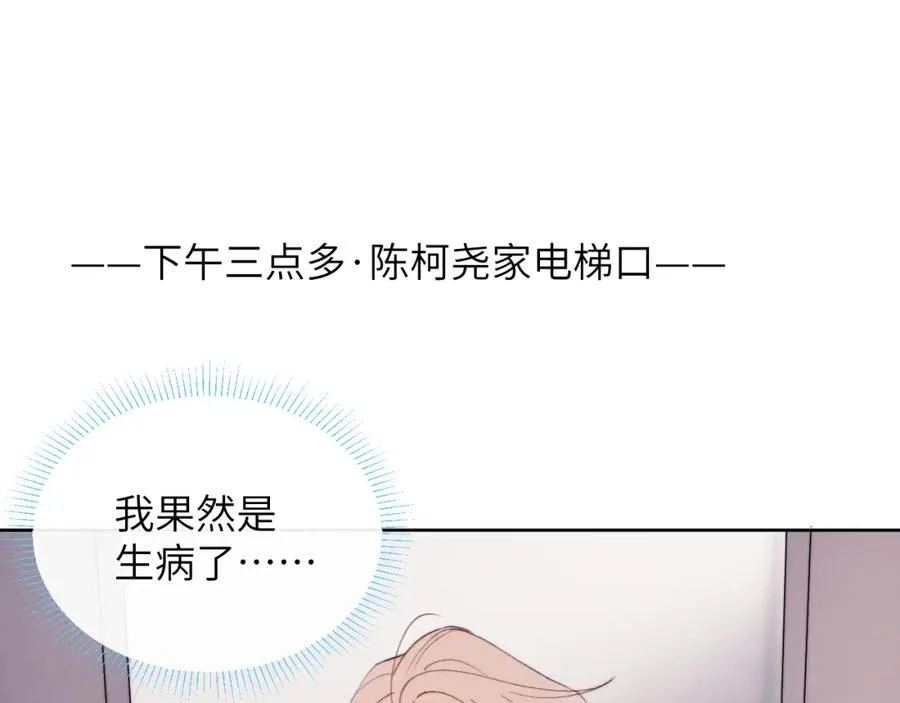 第31话 陈柯尧父母结婚真相 第78页