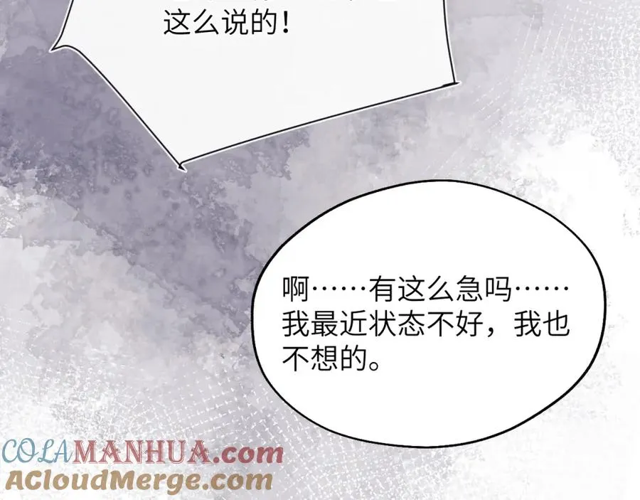 第31话 陈柯尧父母结婚真相 第85页