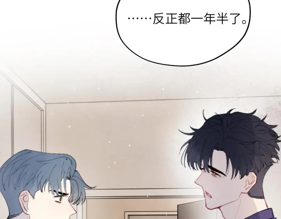 第31话 陈柯尧父母结婚真相 第87页