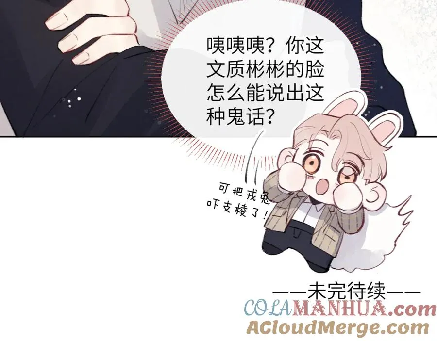 第31话 陈柯尧父母结婚真相 第97页