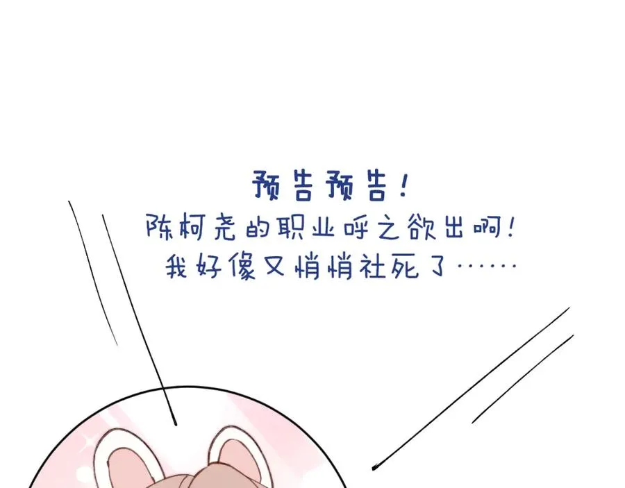 第31话 陈柯尧父母结婚真相 第99页