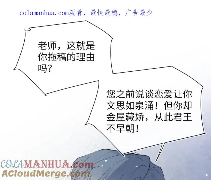 第32话 戎戎和陈柯尧的关系又被误会了 第1页
