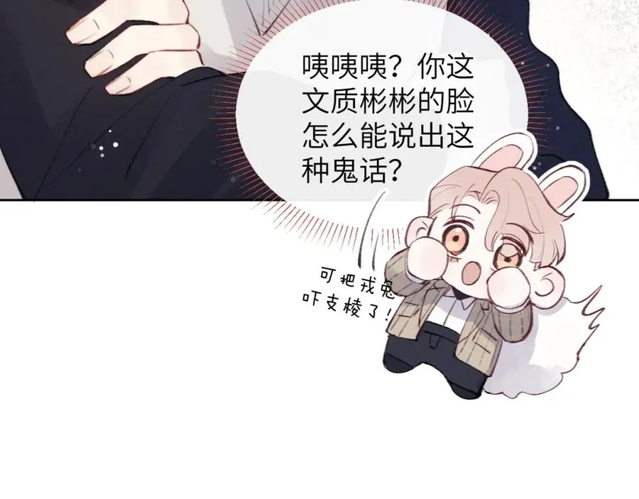 第32话 戎戎和陈柯尧的关系又被误会了 第3页
