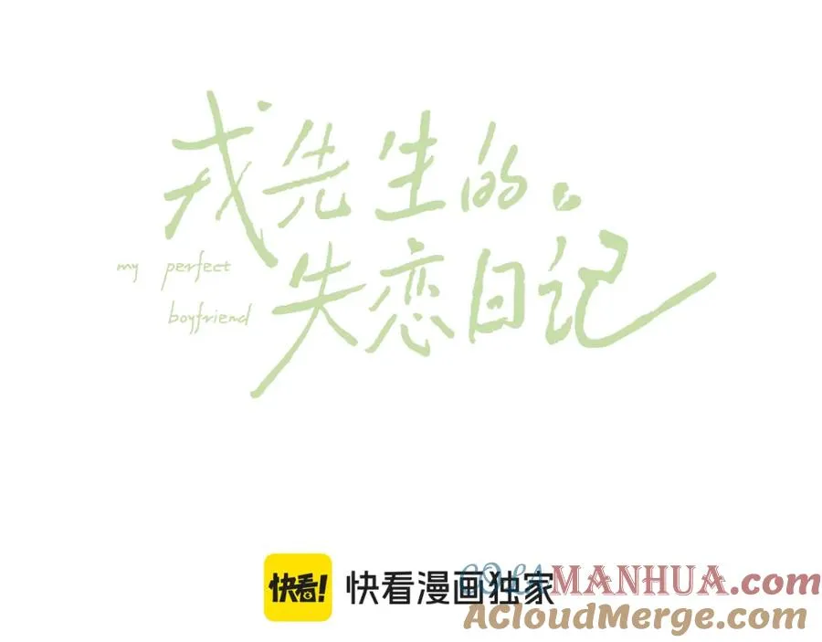 第32话 戎戎和陈柯尧的关系又被误会了 第5页