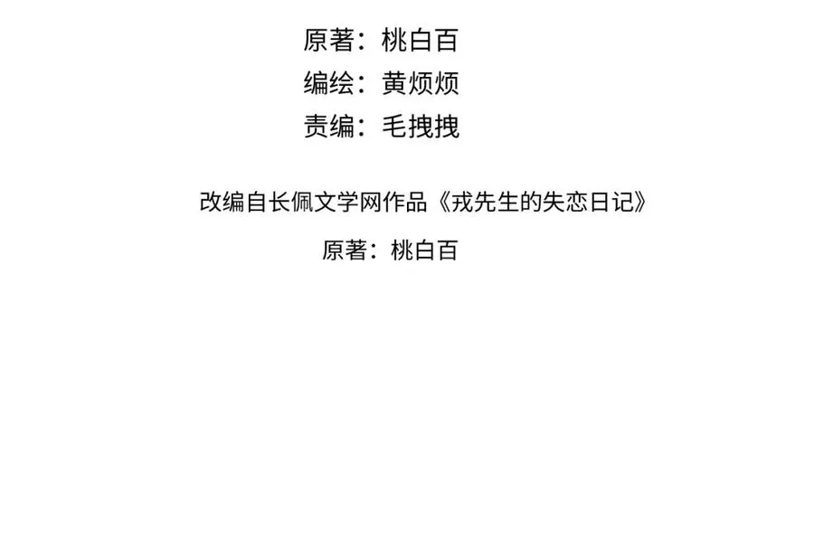 第32话 戎戎和陈柯尧的关系又被误会了 第6页