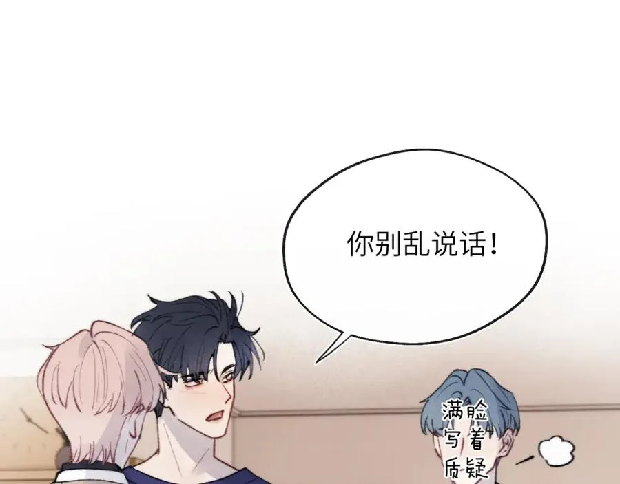 第32话 戎戎和陈柯尧的关系又被误会了 第7页