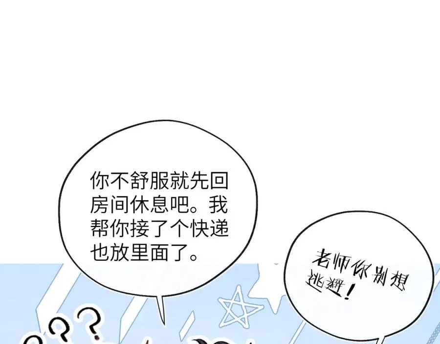第32话 戎戎和陈柯尧的关系又被误会了 第14页