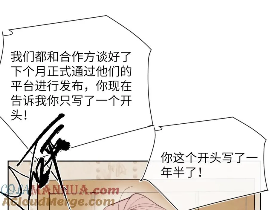 第32话 戎戎和陈柯尧的关系又被误会了 第17页