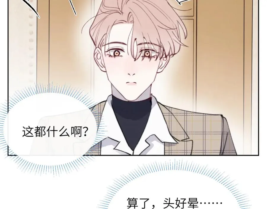 第32话 戎戎和陈柯尧的关系又被误会了 第18页