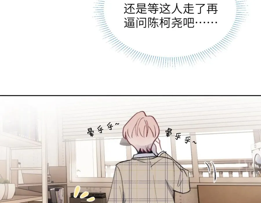 第32话 戎戎和陈柯尧的关系又被误会了 第19页