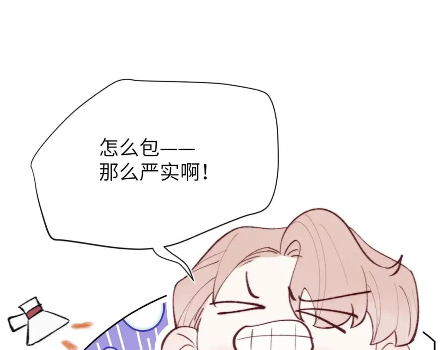 第32话 戎戎和陈柯尧的关系又被误会了 第23页