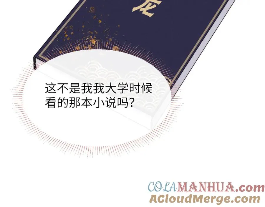 第32话 戎戎和陈柯尧的关系又被误会了 第29页
