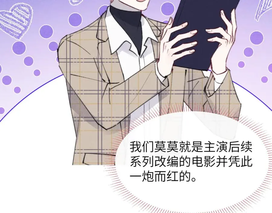 第32话 戎戎和陈柯尧的关系又被误会了 第31页