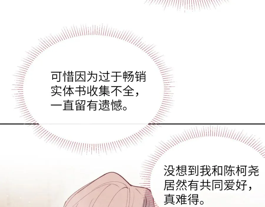 第32话 戎戎和陈柯尧的关系又被误会了 第32页
