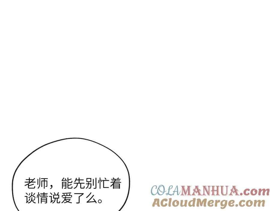 第32话 戎戎和陈柯尧的关系又被误会了 第37页