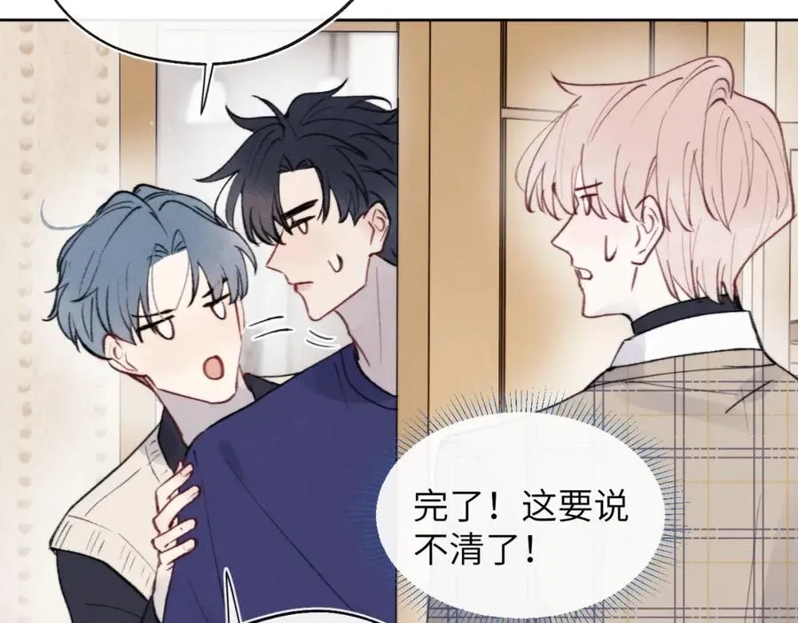第32话 戎戎和陈柯尧的关系又被误会了 第38页