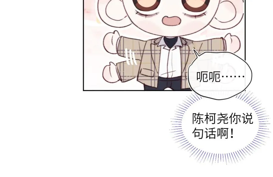 第32话 戎戎和陈柯尧的关系又被误会了 第44页